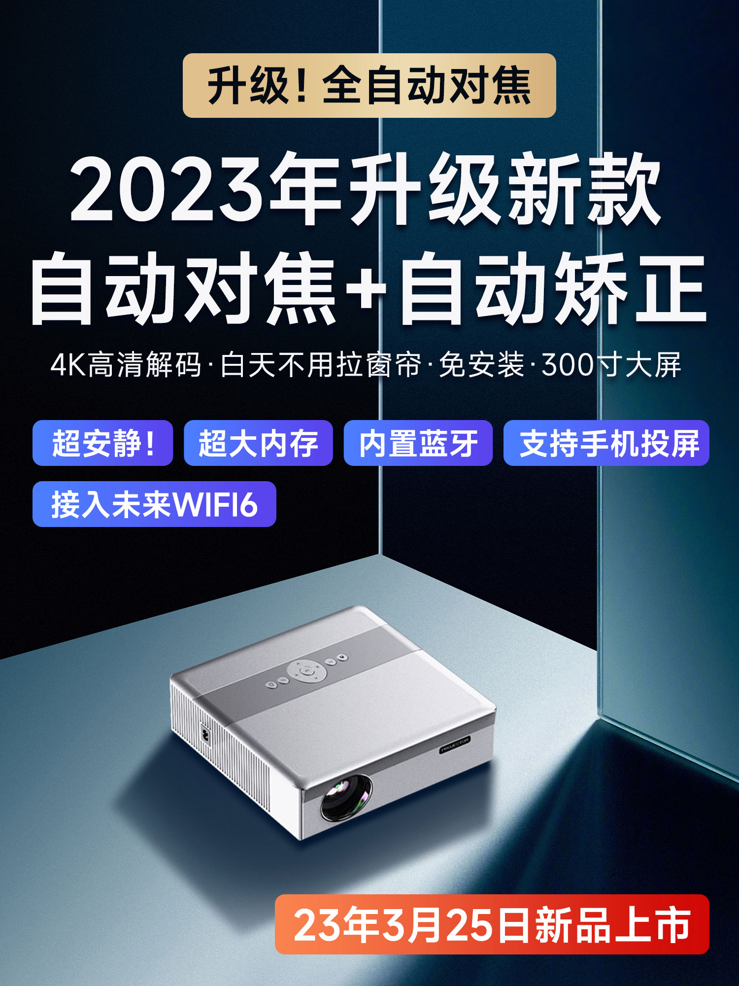 23新款全自动对焦投影仪家用白天4k超高清办公会议家庭影院卧室客厅激光电视智能3D投影机手机投墙户外专用