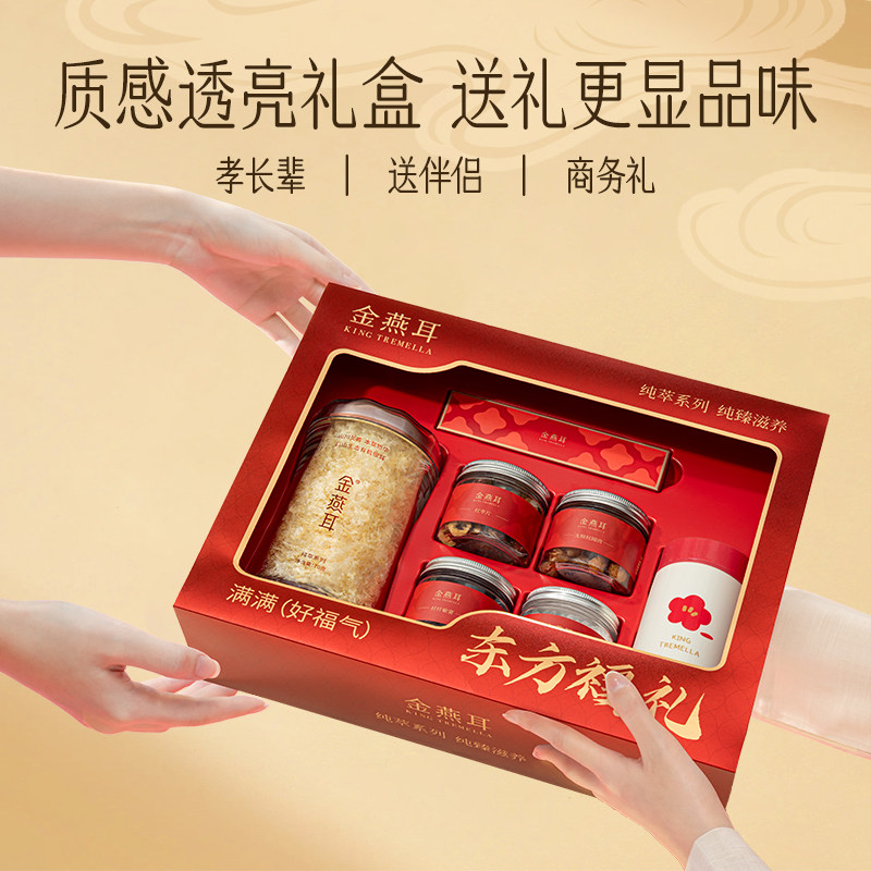 金燕耳高山生态有机银耳70g红色透亮礼盒免煮银耳干品送礼旗舰店
