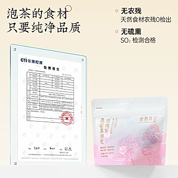 大牌金燕耳桑葚花青素黑枸杞刺梨玫瑰花茶[9元优惠券]-寻折猪