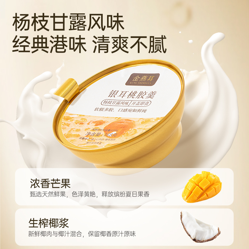 【鲜炖即享】金燕耳鲜炖桃胶银耳羹陈皮莲子红豆沙红枣紫薯羹达人