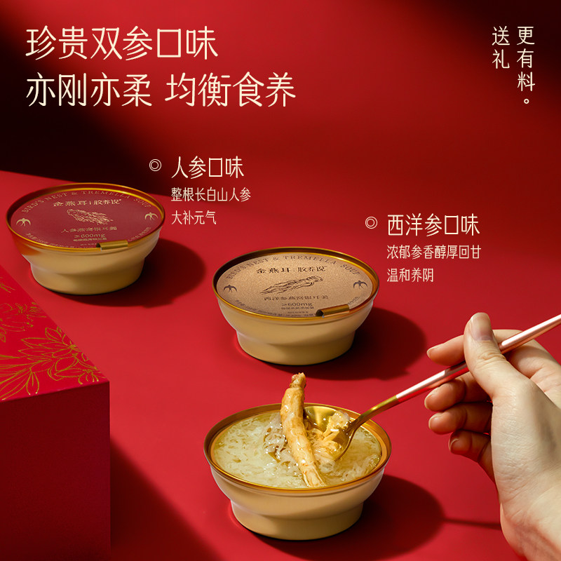 【香菇超级年货节】金燕耳燕窝双参银耳羹礼盒即食年货送礼达人,淘宝优惠券,粉丝福利购,淘宝优惠卷