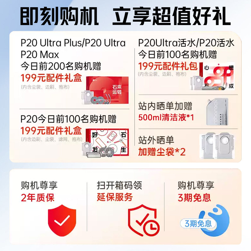 石头P20Ultra Plus/Max/活水版扫地机器人扫拖吸一体自动智能清洁