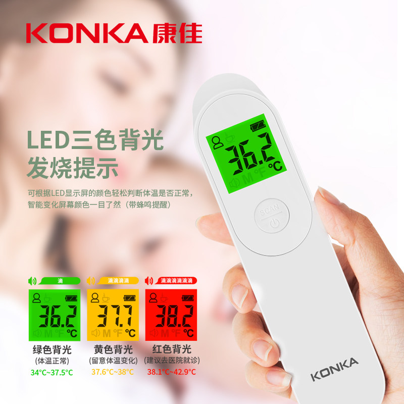 康佳体温枪家用电子额温儿童温度计 松电医疗器械体温计类