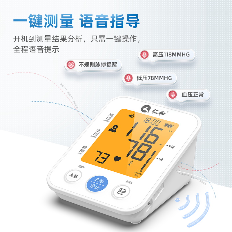 仁和血压测量仪上臂式电子血压计老年人家用高精准语音播报测血压