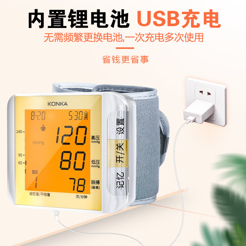 康佳电子血压测量仪手腕式表血压计 松电医疗器械血压计（电子血压计）
