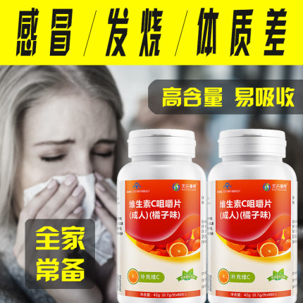 天吉康晟 维生素C片咀嚼片橘子味维C片VC片维生素C含片可搭VE - 图2