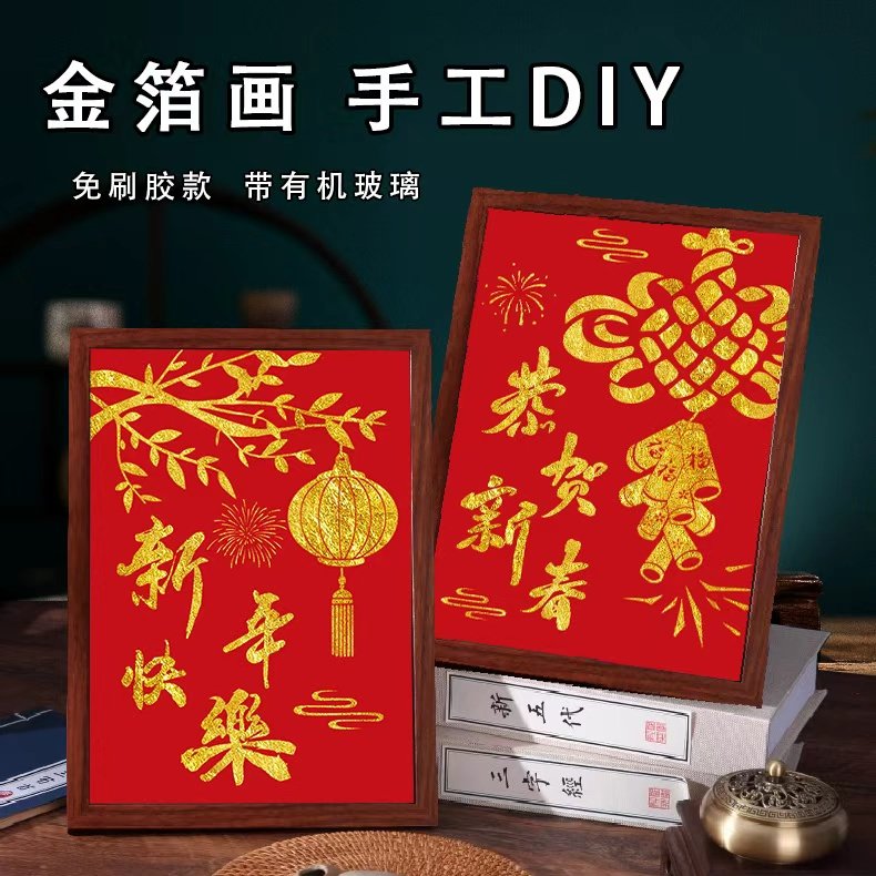 非遗烧箔画diy手工拓印材料包金箔画装饰画爱国主题新年礼物马年