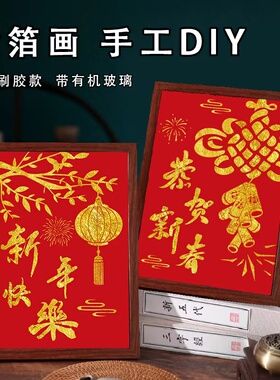 国庆节非遗烧箔画diy手工拓印材料包金箔画爱国主题团建暖场礼物