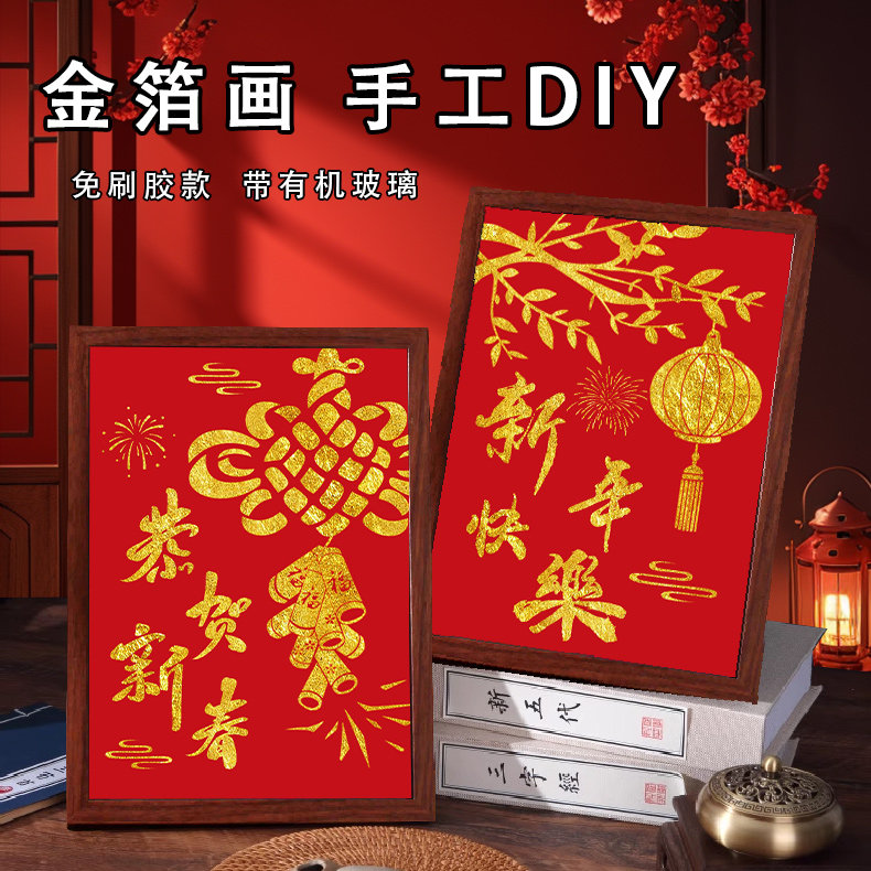 非遗烧箔画diy手工拓印材料包金箔画装饰画爱国主题新年礼物马年