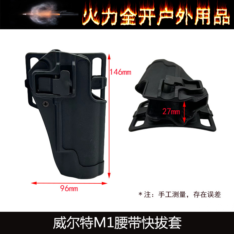 【威尔特M1腰带快拔套】M1911/P4/zy腰部快拔套战术玩具配件-图2