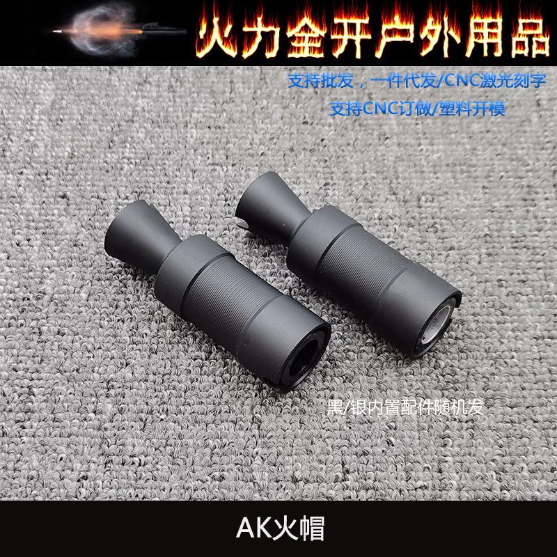 仁祥AK47 74U MST 105火帽14逆牙喇叭口火冒凹凸管消音装饰品 - 图0