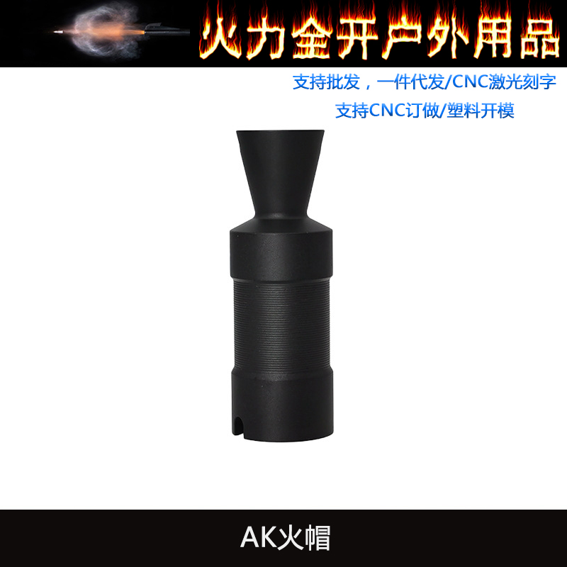 仁祥AK47 74U MST 105火帽14逆牙喇叭口火冒凹凸管消音装饰品 - 图2