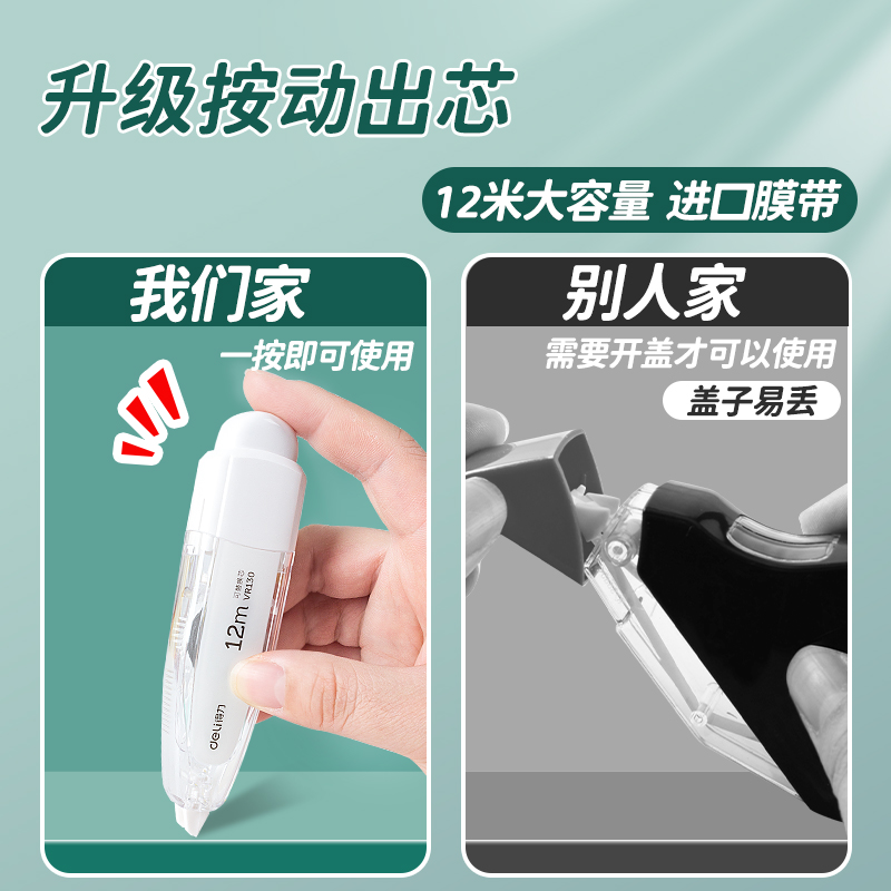 得力修正带涂改带学生专用可替换芯黑科技网红高颜值男女生大容量改错带按动笔型改字修改带初中生专用改正带 - 图0