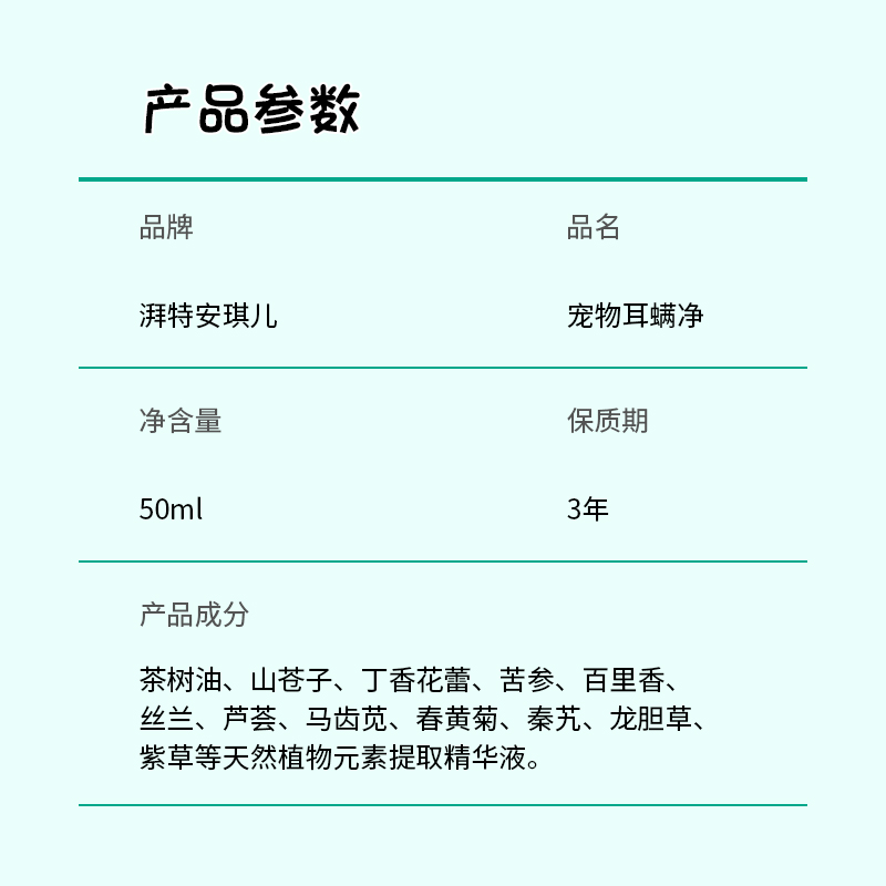 湃特安琪儿宠物耳螨净滴耳液狗狗耳朵耳臭耳垢清洁猫咪滴耳露50ml - 图1