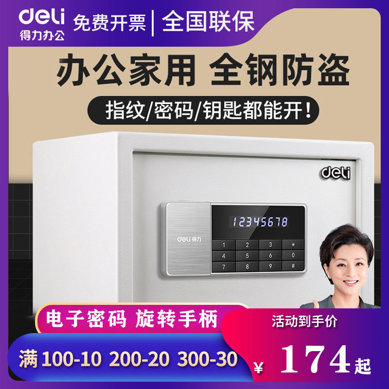 得力保险柜办公商用家用小型收纳柜 得力艺绘儿乐保管箱