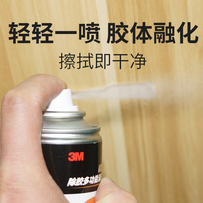 3m双面胶除胶剂家用强力汽车不伤漆多功能太阳膜专业残胶去除清洁,淘宝优惠券,粉丝福利购,淘宝优惠卷