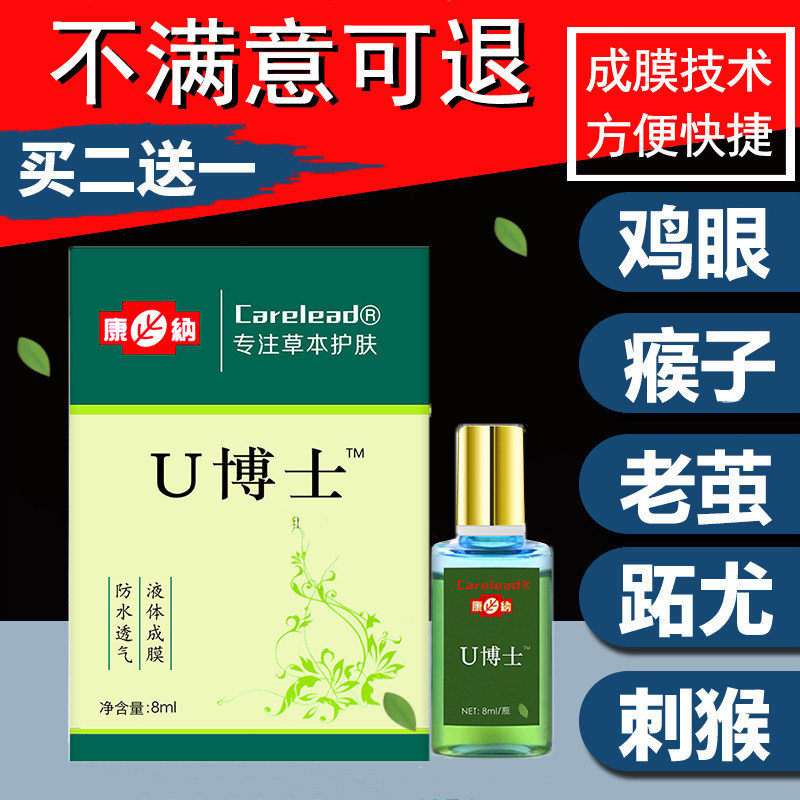 鸡眼膏去鸡眼药水贴根老茧足部 大黄蜂保健品足部健康