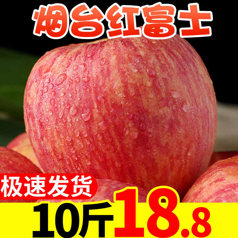 百果旺旗舰店山东烟台红富士苹果水果新鲜应当季整箱脆甜萍果冰糖心丑平果10斤0
