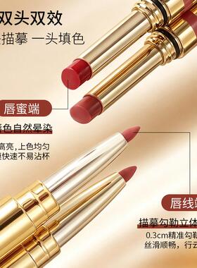 双头唇唇蜜唇线笔不杯不掉色滋润保沾唇纹勾勒湿形卧BEN蚕下至