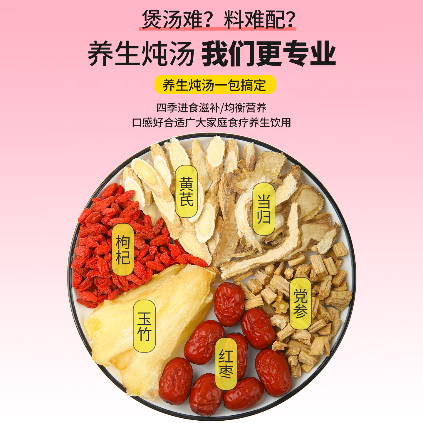 煲汤材料包黄芪当归党参组合装补气养血炖鸡汤鸽子汤药膳材料汤包,淘宝优惠券,粉丝福利购,淘宝优惠卷