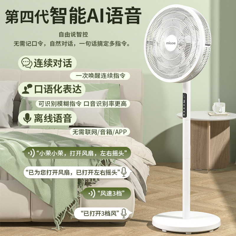 四季沐歌落地扇家用静音大风力智能语音遥控摇头定时节能电风扇