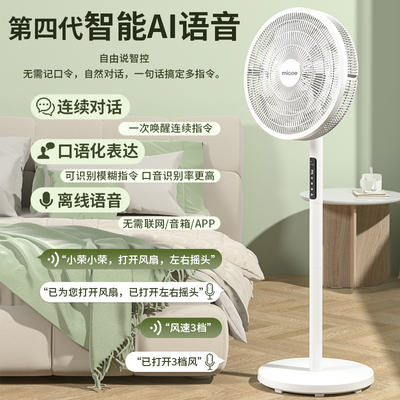 四季沐歌智能语音落地电风扇家用