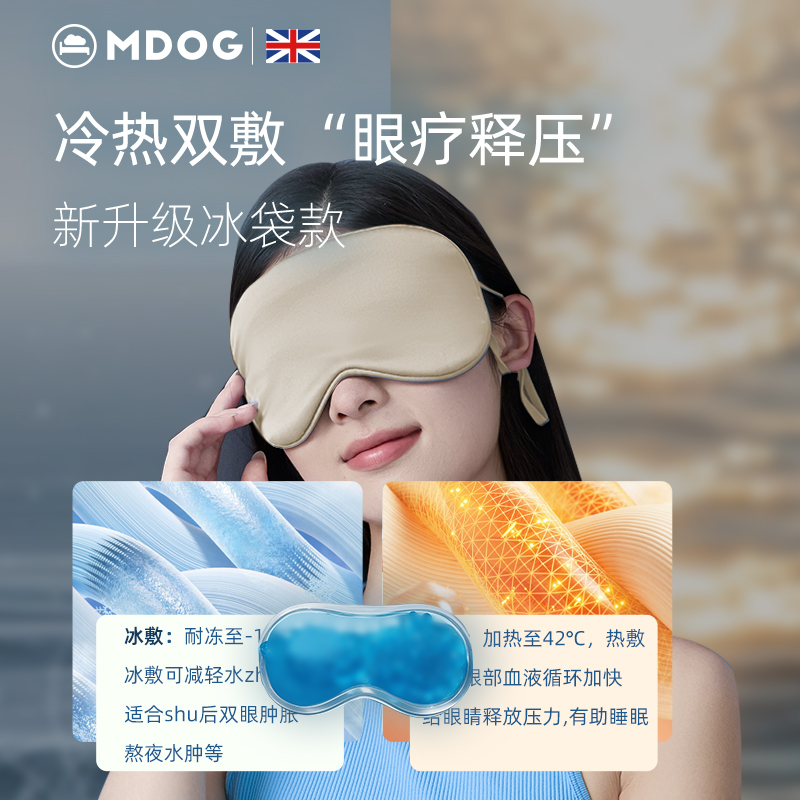 米度狗真丝眼罩睡眠遮光护眼挂耳眼睛罩睡眠专用女士冰敷男士睡觉 - 图1