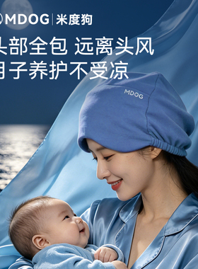 MDOG微重力深睡帽眼罩遮光睡眠宝妈月子专用温凉防风护头助眠帽子