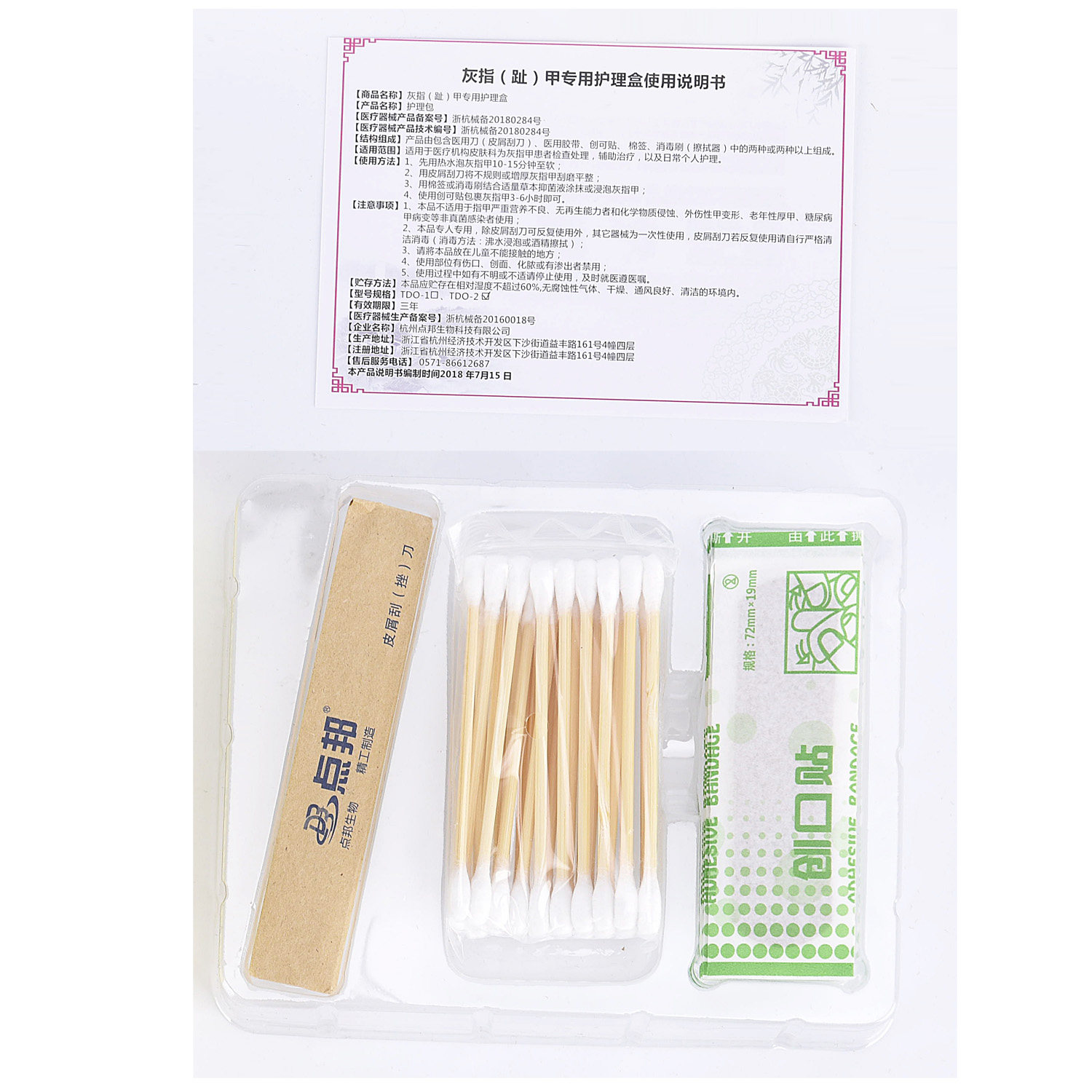 灰指甲专用液去增厚脱甲膏灰甲净 众阔医疗器械保健理疗