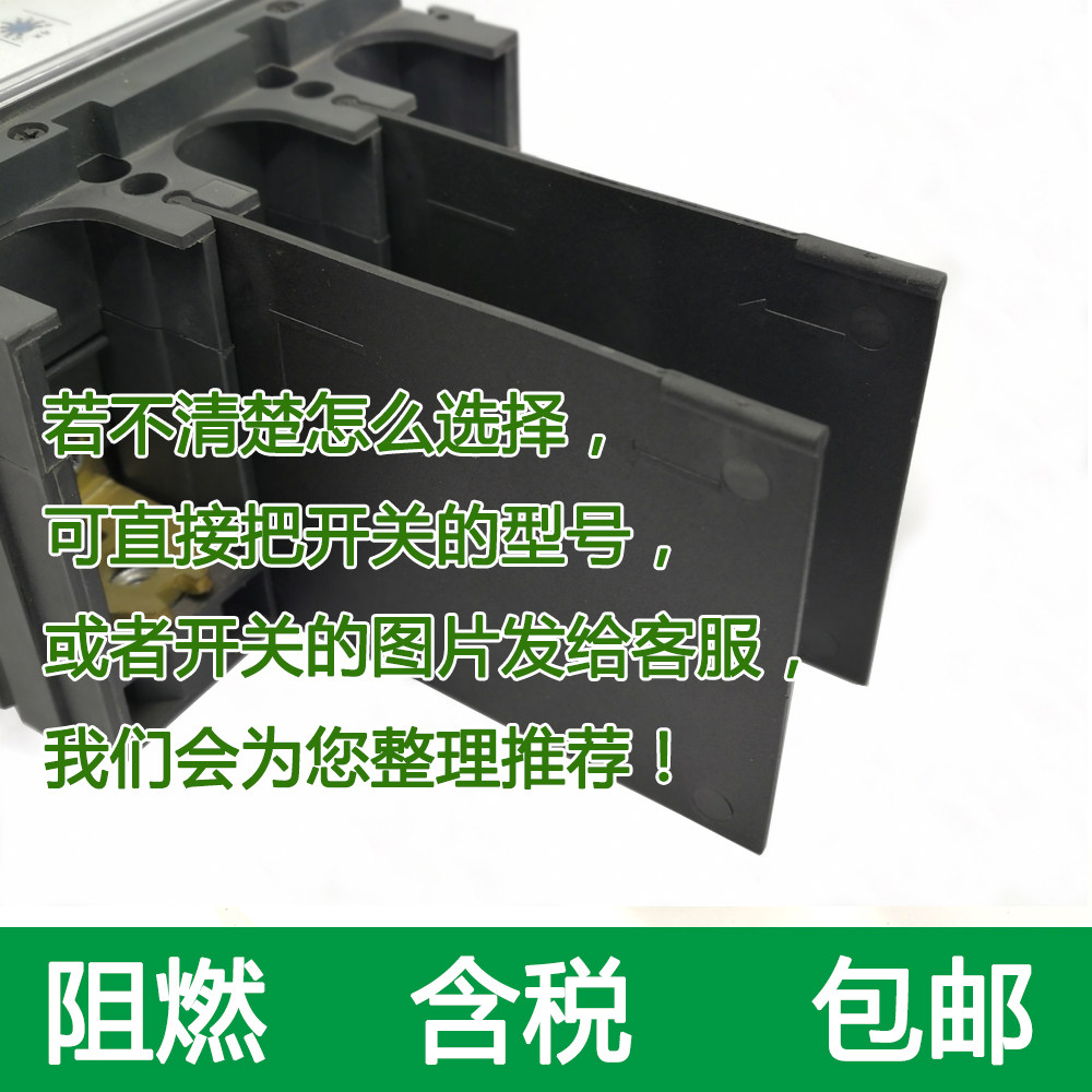 相间隔板隔弧绝缘档板空气开关灭弧NSXCVSEZD断路器片皮含税MTMVS,淘宝优惠券,粉丝福利购,淘宝优惠卷