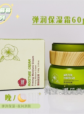 果木果然芙蓉花补水保湿霜清爽滋润不油腻面霜面部护肤品实体正品