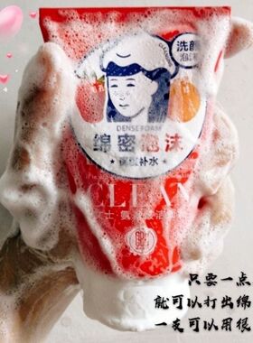 氨基酸洗面奶清洁保湿青少年可用