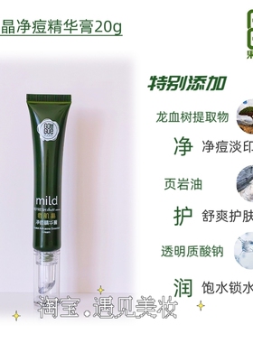果木果然净痘膏祛痘淡化痘印