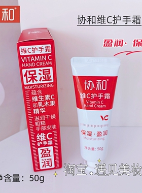 协和维E+维C护手霜套装2支装保湿滋润防干裂粗糙四季通用实体正品
