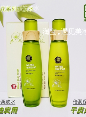 【水乳套装】果木果然芙蓉花水乳眼霜补水保湿透亮护肤品正品女