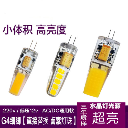 led220v伏g9超高亮g4灯珠12vled玉米插泡插脚3w低压替换卤素灯泡 - 图2