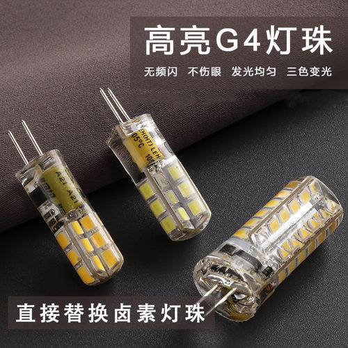 led220v伏g9超高亮g4灯珠12vled玉米插泡插脚3w低压替换卤素灯泡 - 图1