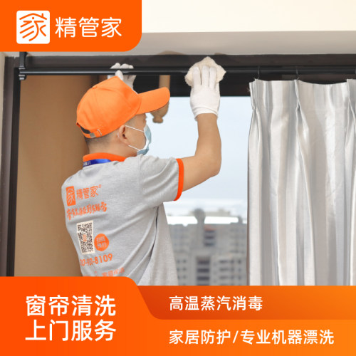 窗帘清洗上门免费拆卸安装水干洗家庭别墅酒店洗窗帘精管家旗舰店 - 图2