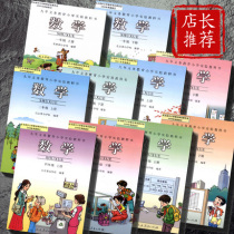 Jingshan version of mathematics textbook textbooks 1 ~ 5 grades up and down (full 10 books) nine-year compulsory education 2010