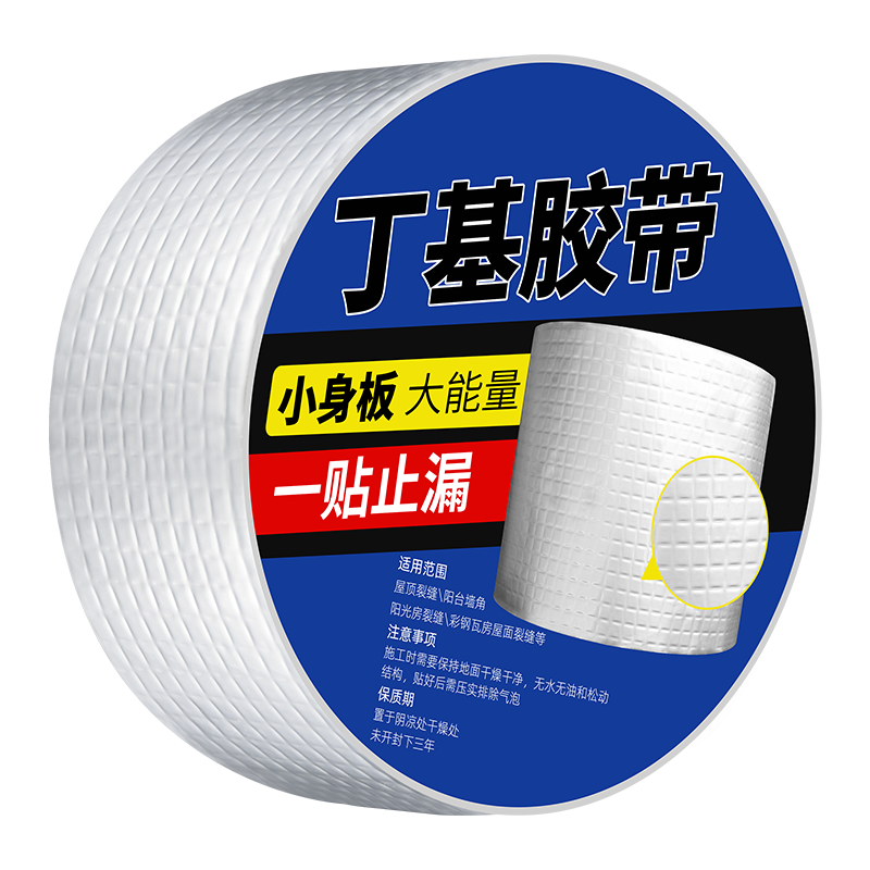 屋顶防水补漏材料丁基胶带房顶防漏卷材防水裂缝漏水强力堵漏贴纸