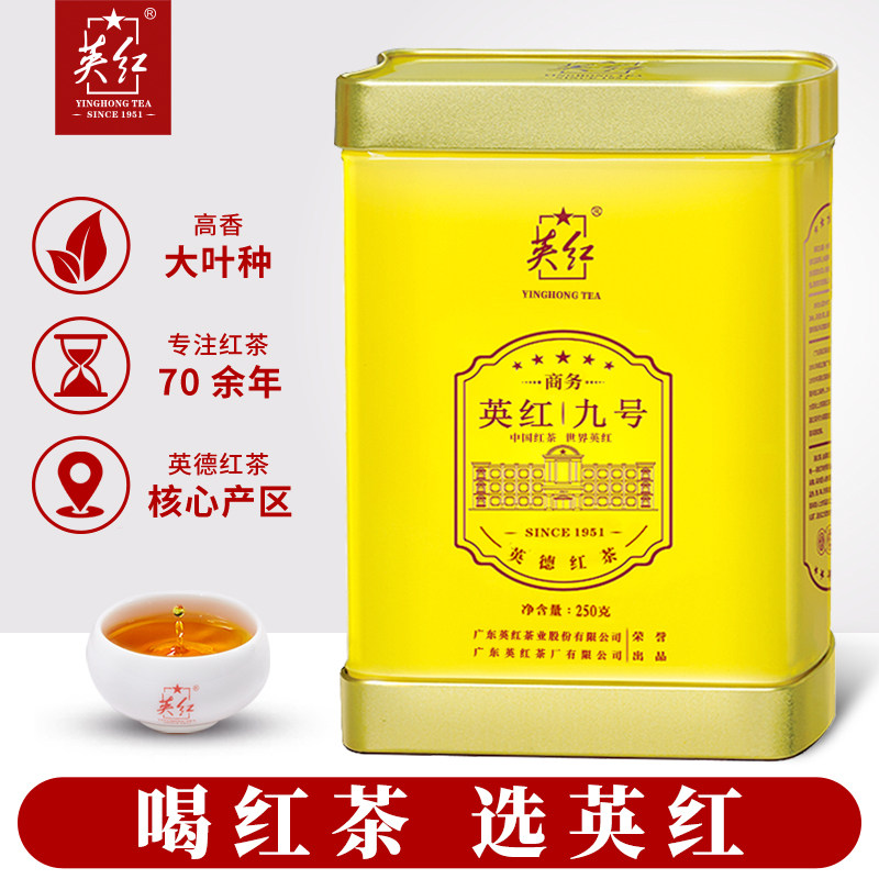 【英红牌】有机茶广东特产英德红茶英红九号浓香型茶叶送礼共250g,淘宝优惠券,粉丝福利购,淘宝优惠卷