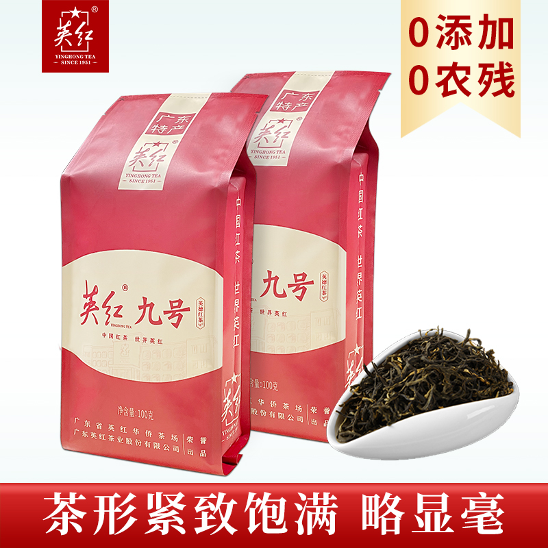 【买1送1】英红牌正宗英德红茶英红九号浓香型茶叶自饮装共100g*2