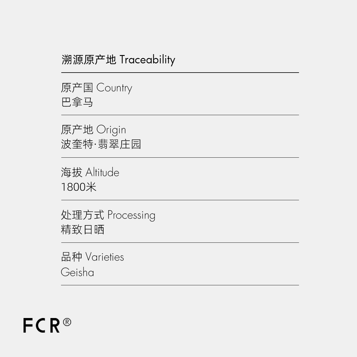 FCR绿标瑰夏精品咖啡豆翡翠庄园巴拿马波奎特日晒面纱地块48克 - 图1