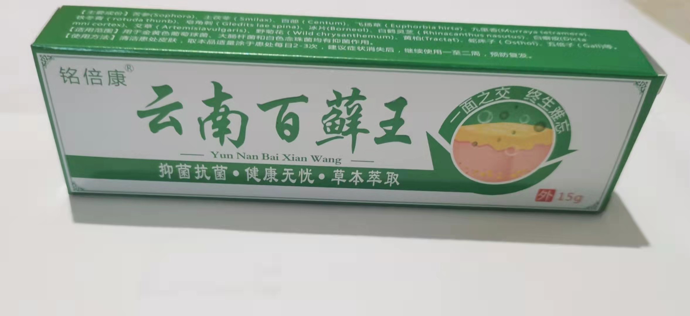 (正品)铭倍康云南百王云南百止痒膏 顽达康保健用品皮肤消毒护理（消）