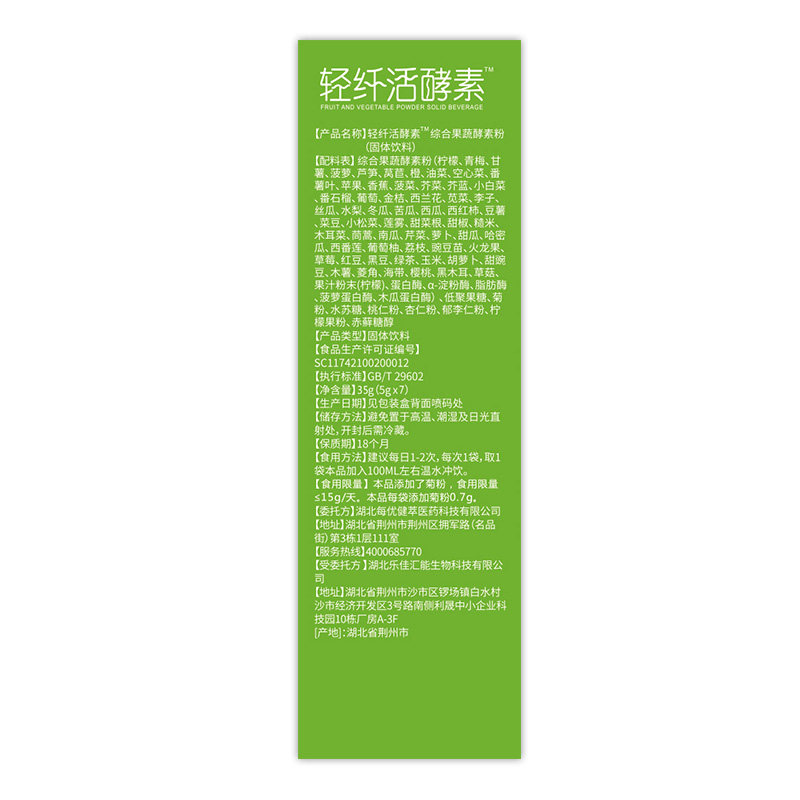 每优健萃酵素粉台湾水果正品果蔬 每优健萃酵素