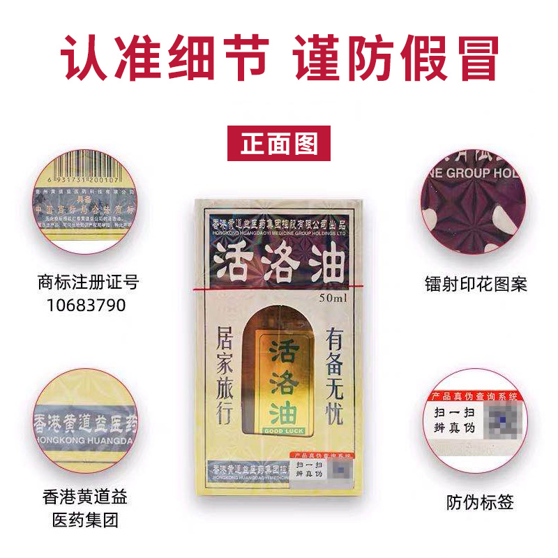 黄道益50ml原装正品港货活络油 健答保健品康复护理