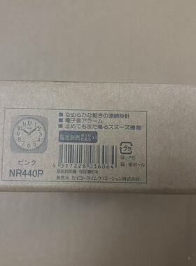 原装seiko精工闹钟NR440G