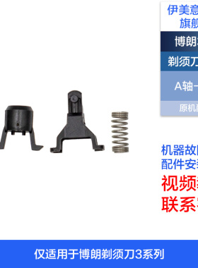 博朗剃须刀配件S3电路板电池3010/3020/3030/3040/3050/3080/3090