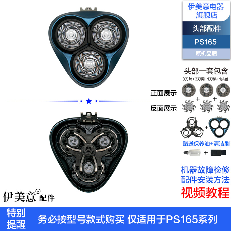 适用博锐剃须刀刀头配件头部头盖刀网刀架PS165/PS166/PS190