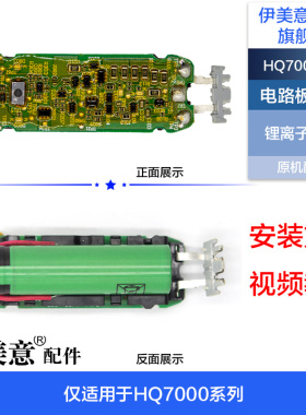 M适用飞利浦剃须刀配件刀头HQ7140/7310/7320/7340电路板电池转轴